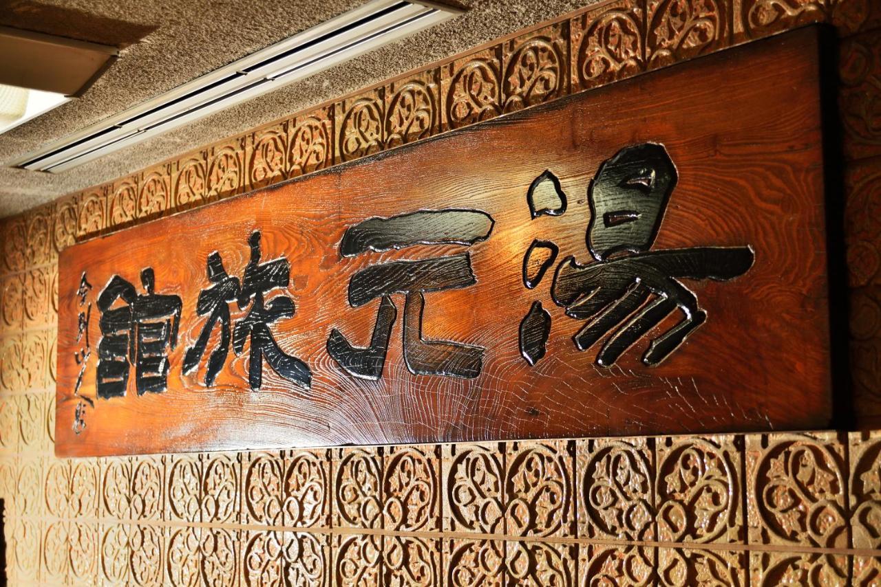 Yumoto Hotel Unzen Exterior photo
